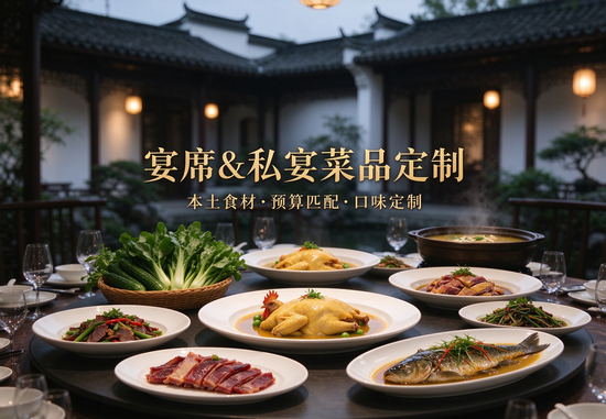 宴席/私宴菜品定制