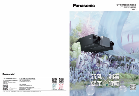 松下新风家用薄型全热交换器
