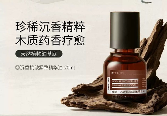 常德市暖树沉香抗皱紧致精华油