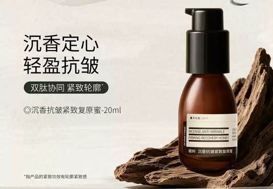 常德市暖树沉香抗皱紧致复原蜜