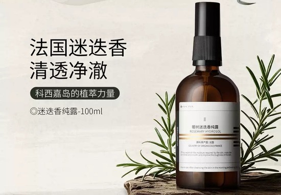 常德市暖树迷迭香纯露