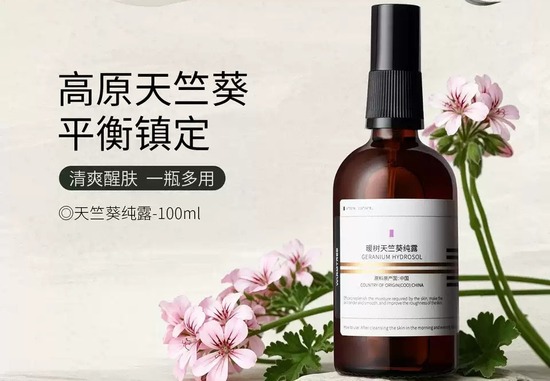 常德市暖树天竺葵纯露