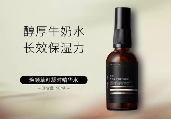 常德市暖树焕颜草籽凝时精华水