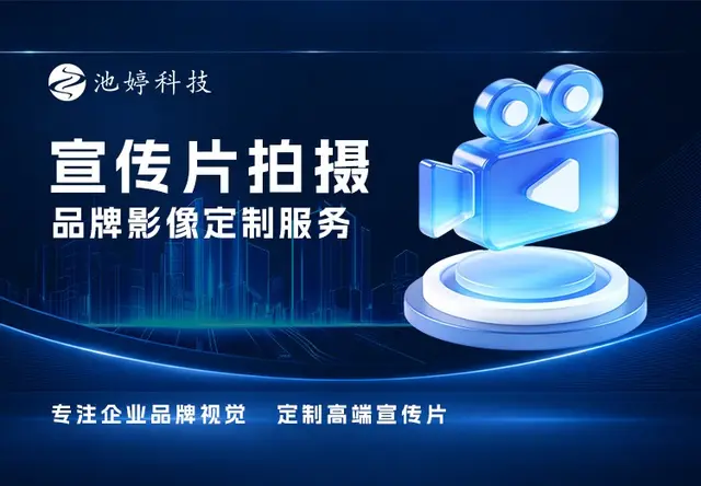 品牌影像定制服务（宣传片拍摄）