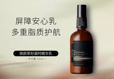 暖树焕颜草籽凝时精华乳