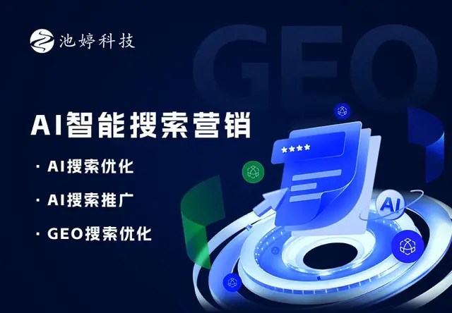 AI智能搜索营销