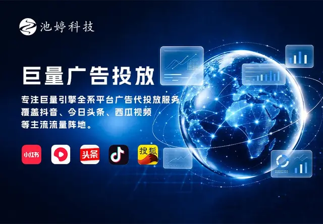 精准流量广告投放（巨量广告投放）