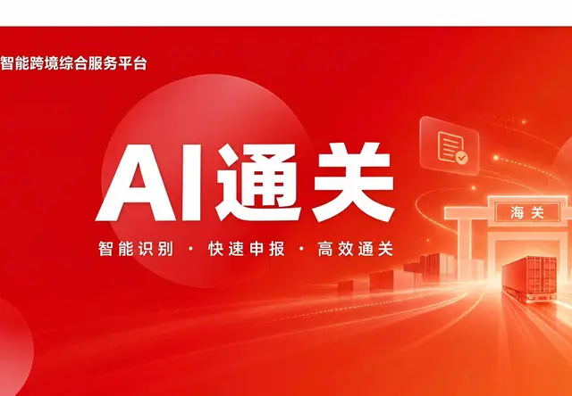 AI通关