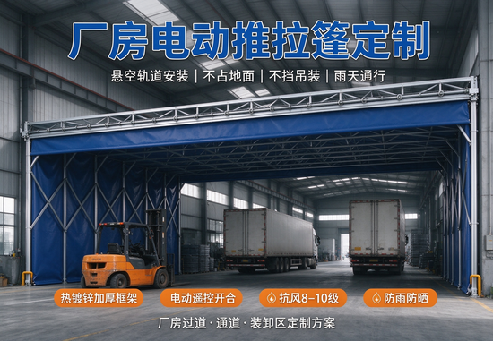 成都市厂房电动推拉篷定制