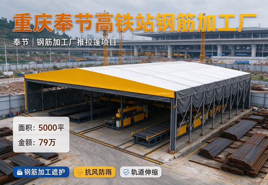 重庆奉节高铁站钢筋加工厂