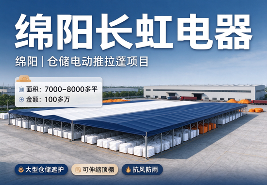 绵阳长虹电器