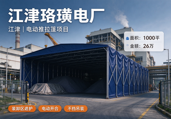重庆江津珞璜电厂