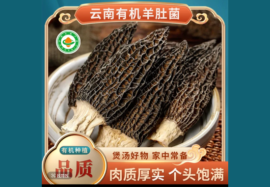 普洱市云南特产羊肚菌干货头茬肉厚饱满煲汤食材鲜美滋补