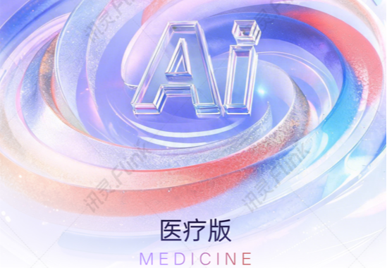 洛龙区讯灵AI获客医疗版