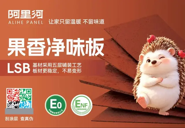 阿里河果香净味板溯源板贴，一板一码
