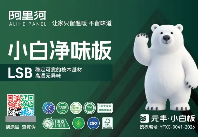 阿里河小白净味板溯源板贴，一板一码