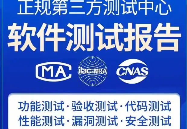 软件确认测试