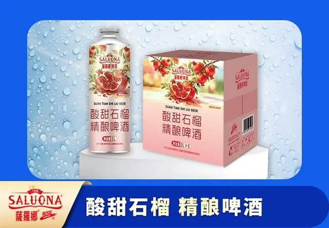 酸甜石榴 精酿啤酒