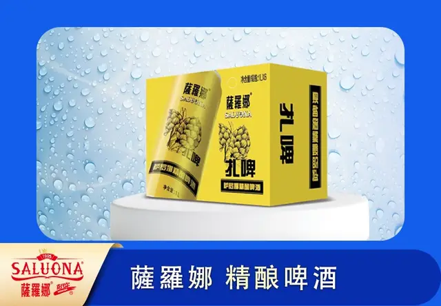 薩羅娜精酿啤酒
