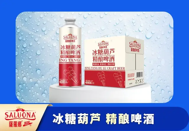 冰糖葫芦精酿啤酒