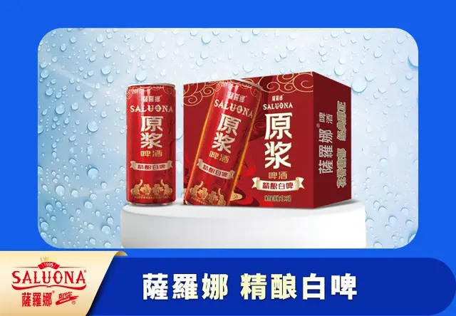 薩羅娜精酿白啤