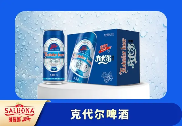克代尔啤酒