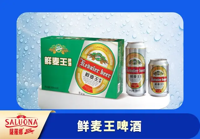 鲜麦王啤酒