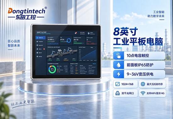 工业平板电脑