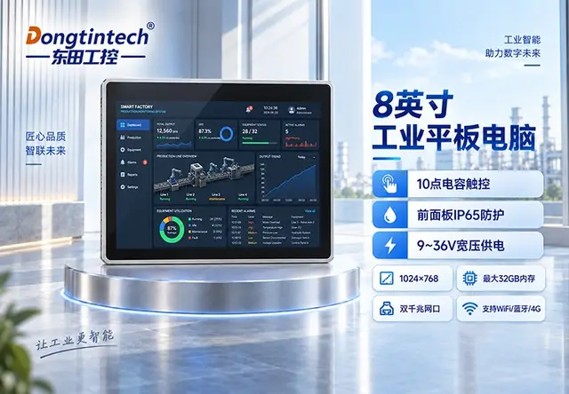 工业平板电脑
