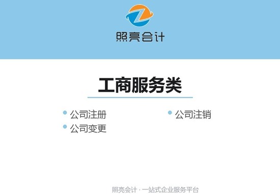 阜南县工商服务