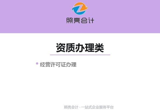 阜南县资质办理